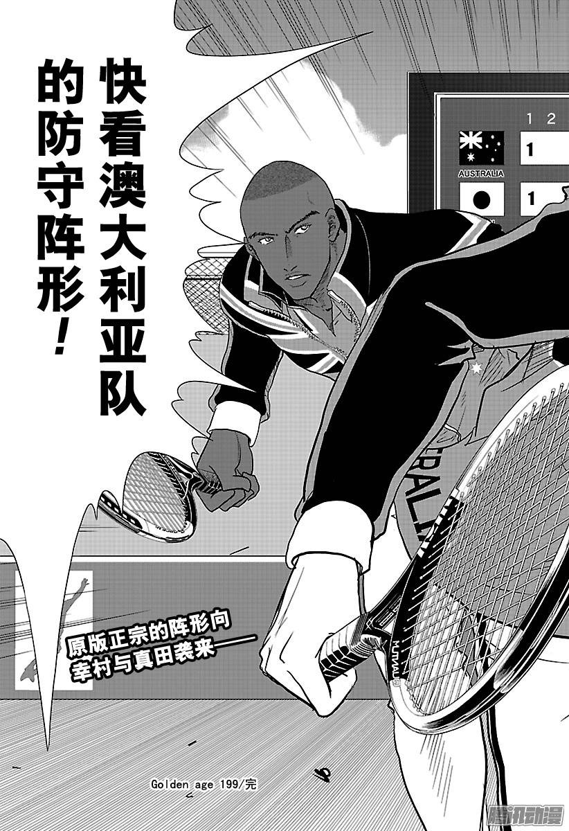 新网球王子第199话 黑龙二重斩