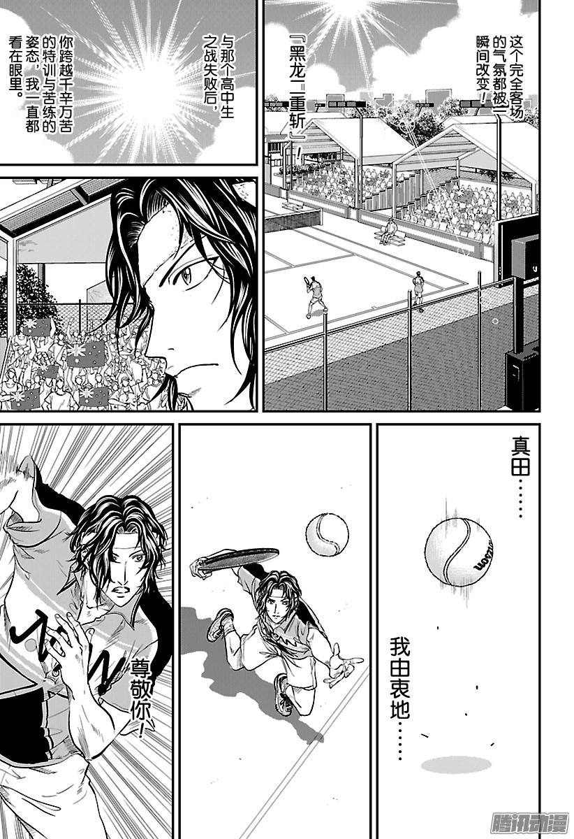 新网球王子第199话 黑龙二重斩
