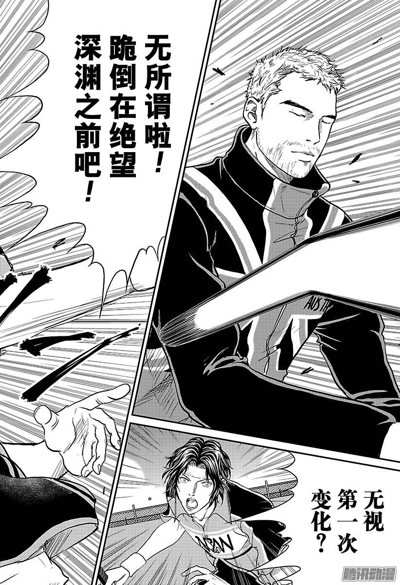 新网球王子第199话 黑龙二重斩