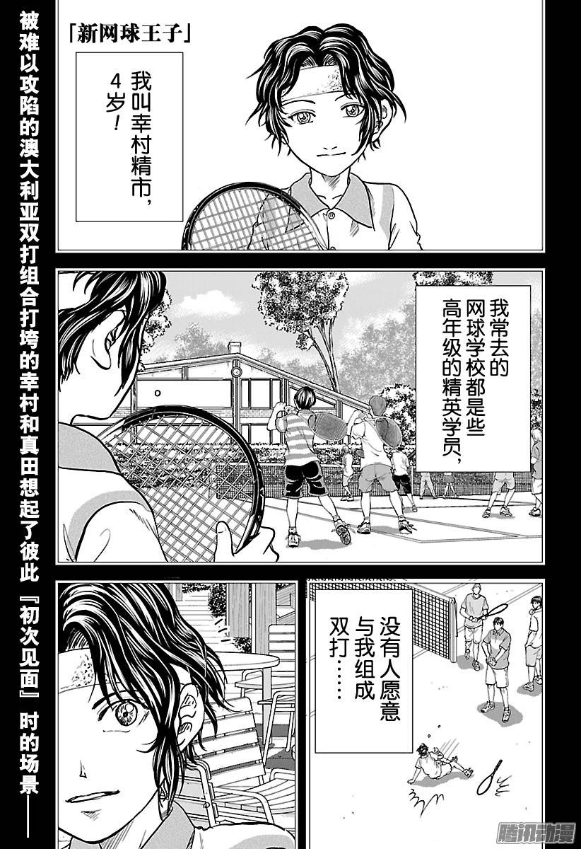 新网球王子第201话 弦一郎君