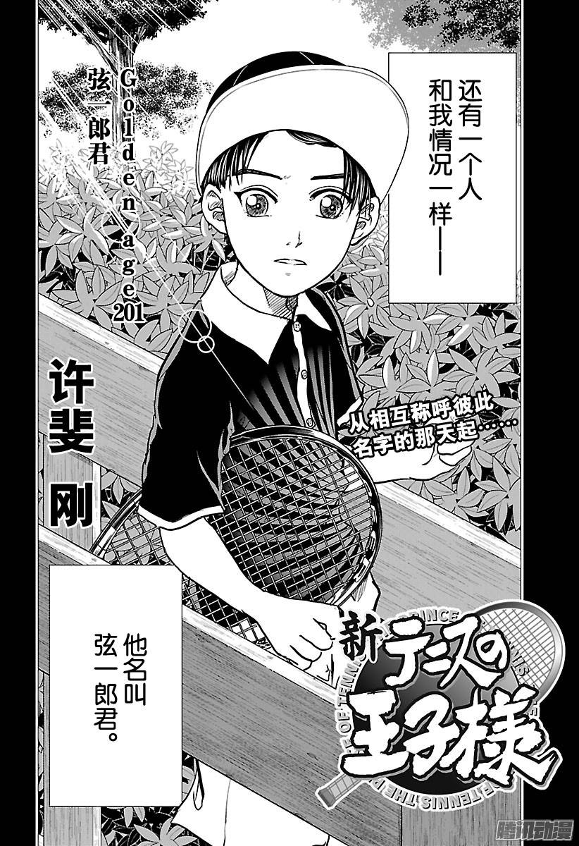 新网球王子第201话 弦一郎君