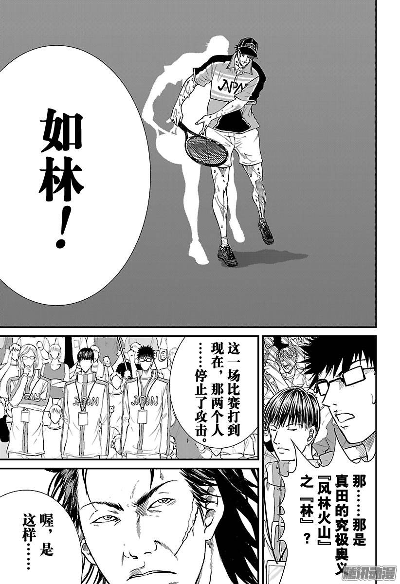 新网球王子第201话 弦一郎君