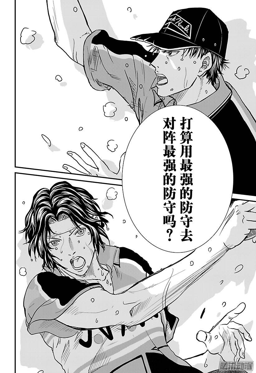 新网球王子第201话 弦一郎君