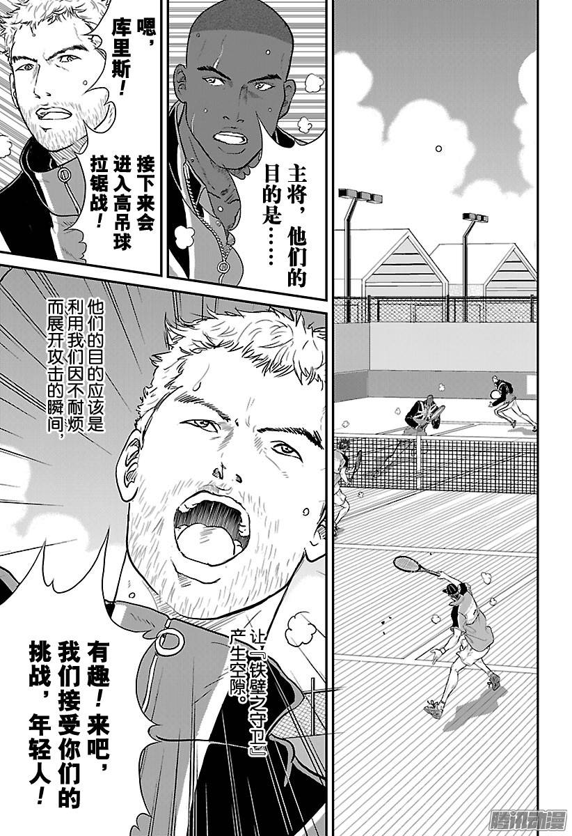 新网球王子第201话 弦一郎君