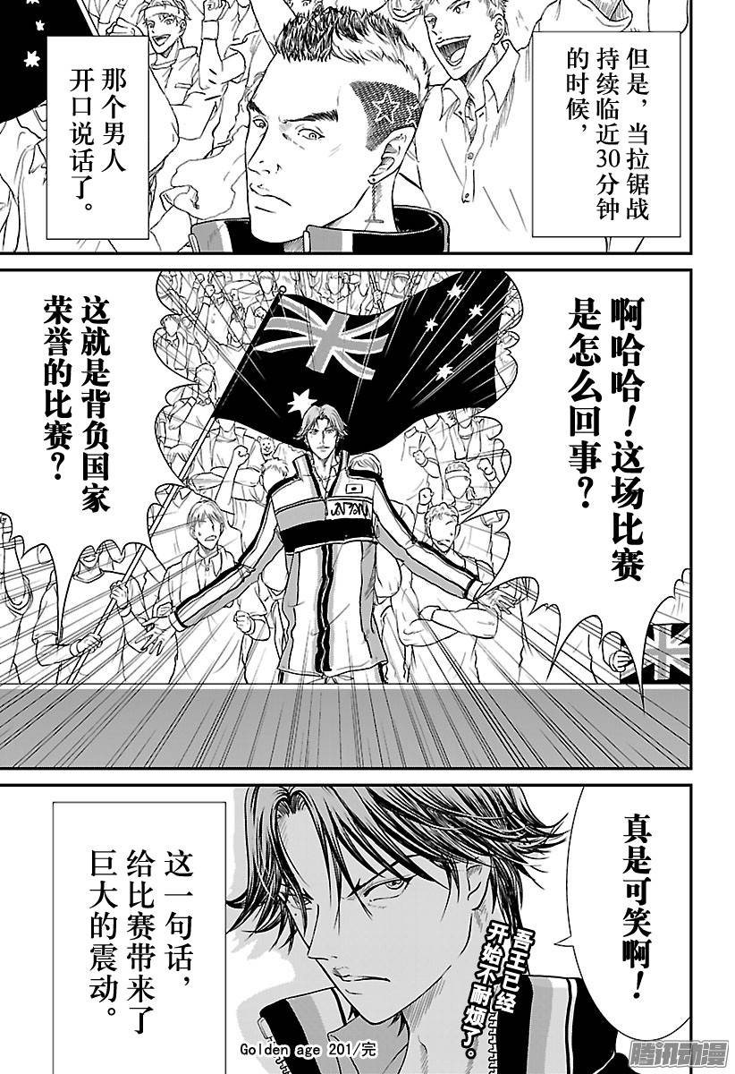 新网球王子第201话 弦一郎君