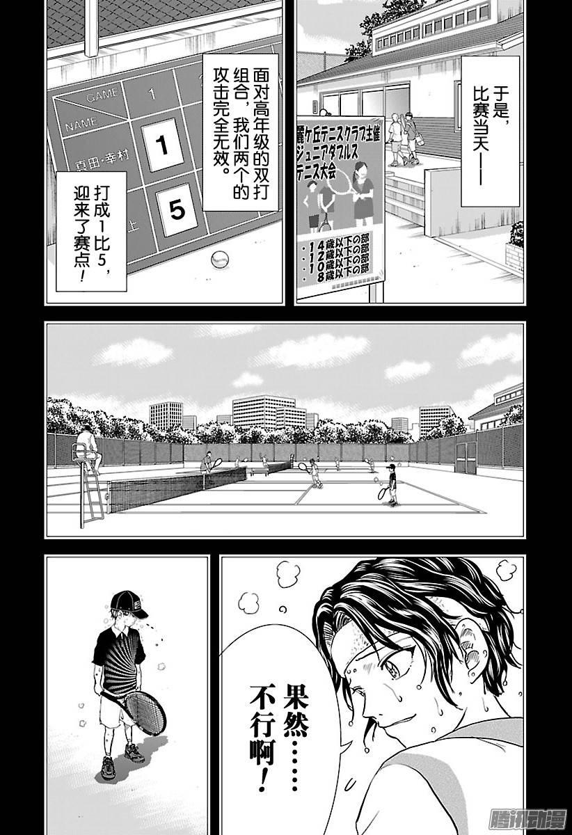 新网球王子第201话 弦一郎君