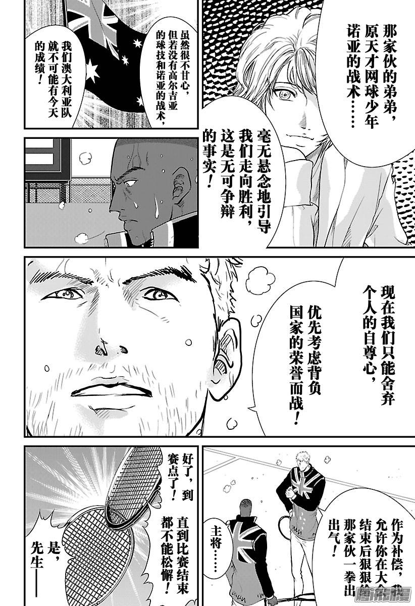 新网球王子第201话 弦一郎君