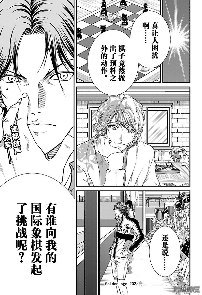 新网球王子第202话 『挑战书』