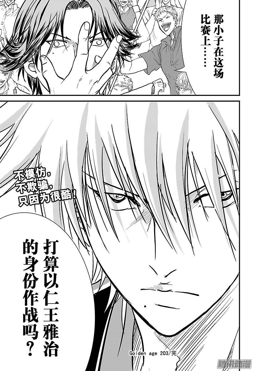 新网球王子第203话 不听劝告的人