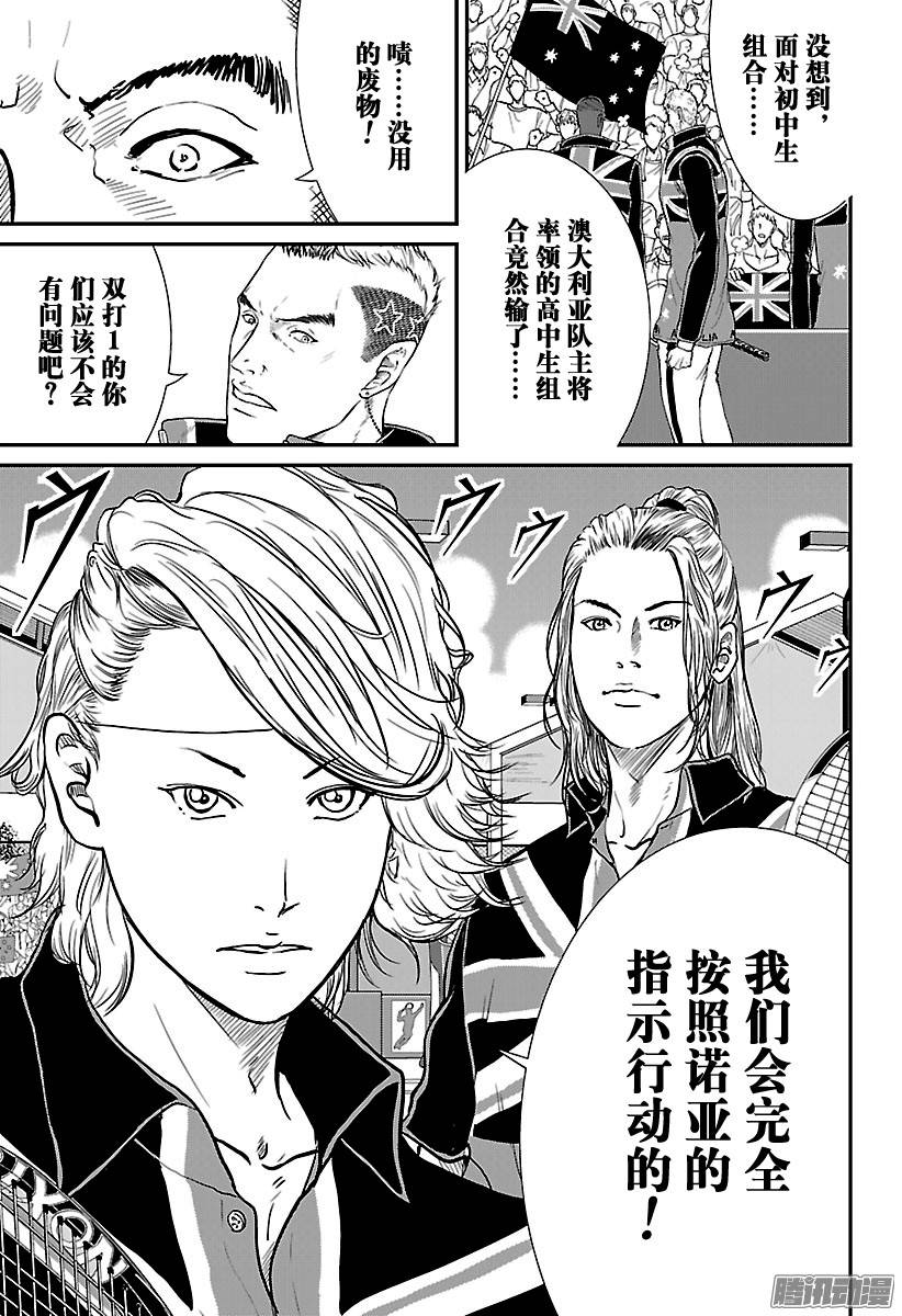 新网球王子第203话 不听劝告的人