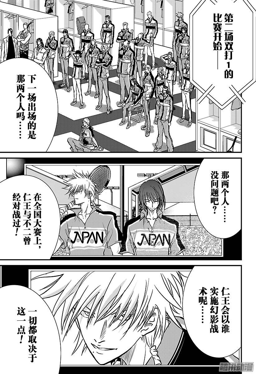 新网球王子第203话 不听劝告的人