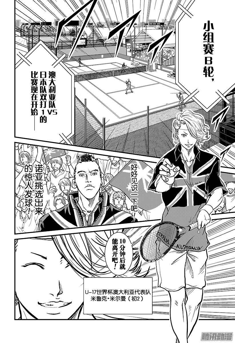 新网球王子第203话 不听劝告的人