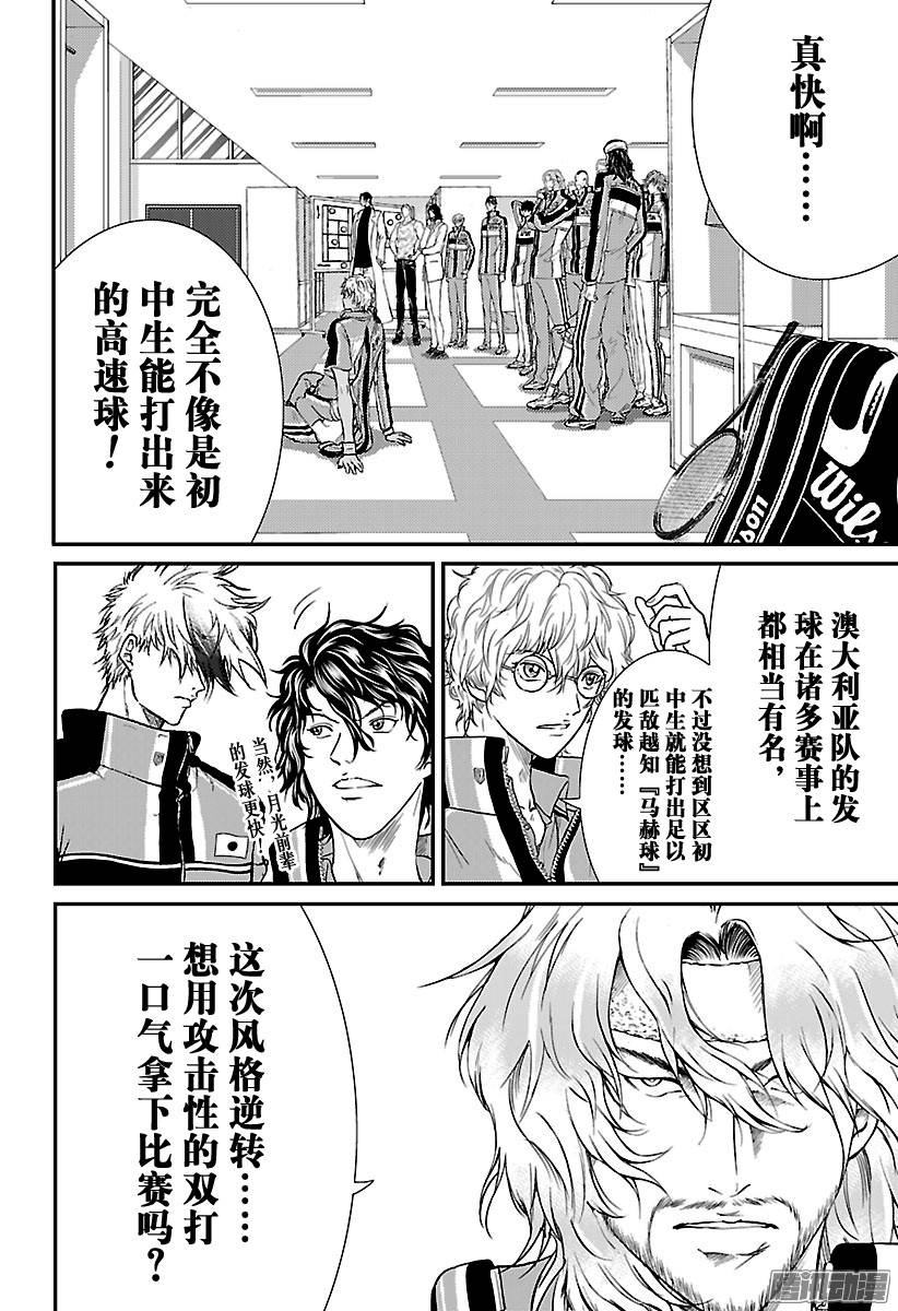 新网球王子第203话 不听劝告的人