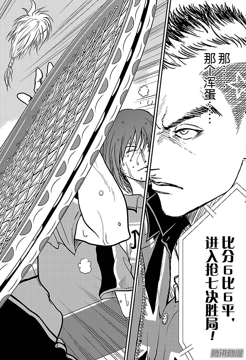新网球王子第205话 国际象棋的王者
