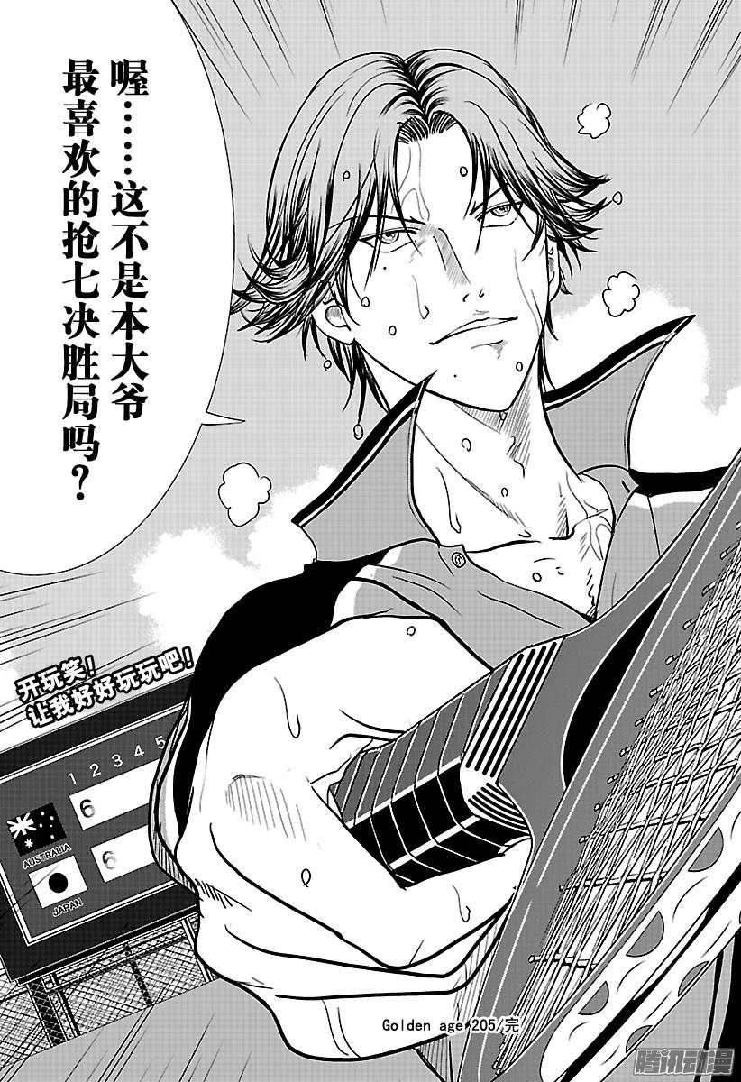 新网球王子第205话 国际象棋的王者