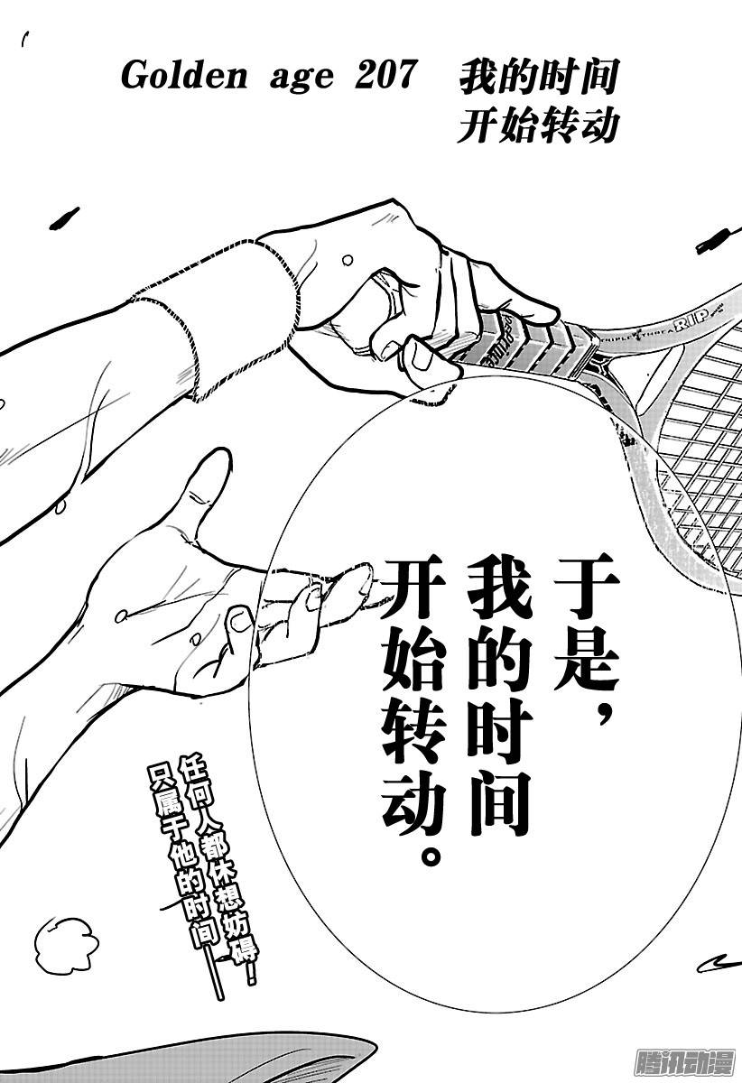 新网球王子第207话 我的时间开始转动