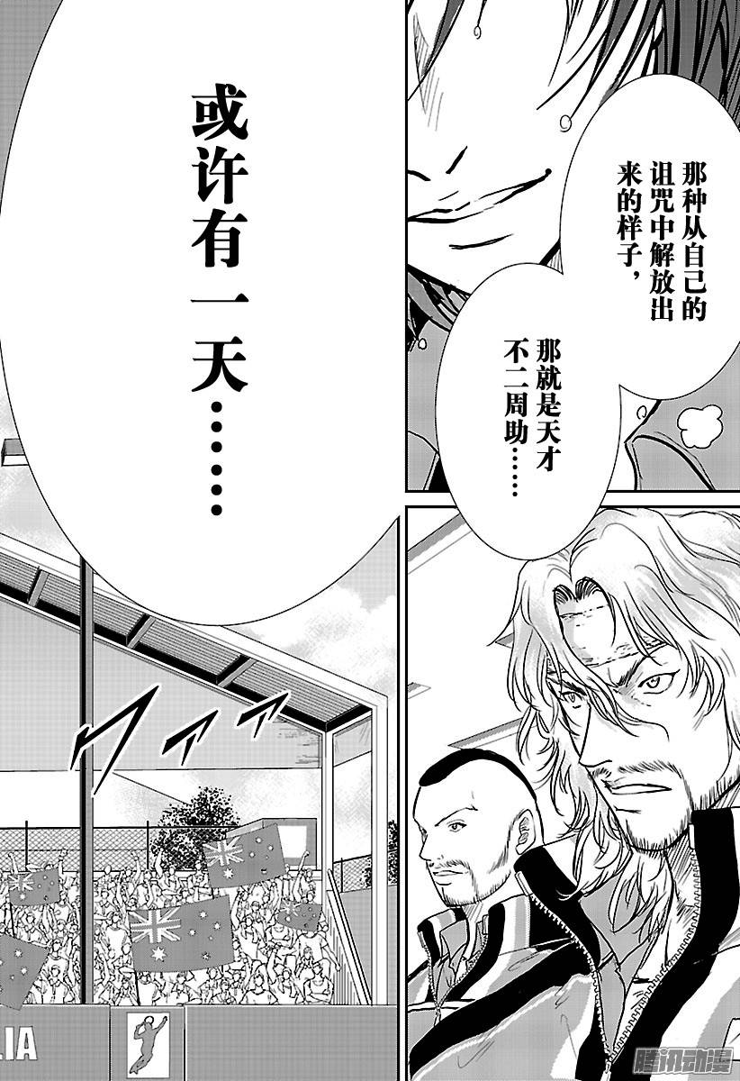 新网球王子第207话 我的时间开始转动