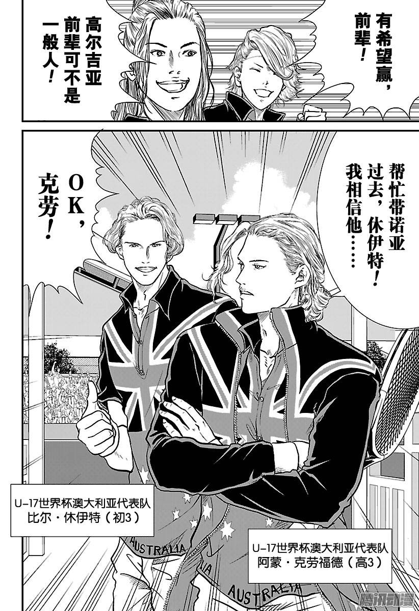 新网球王子第210话 与全世界为敌