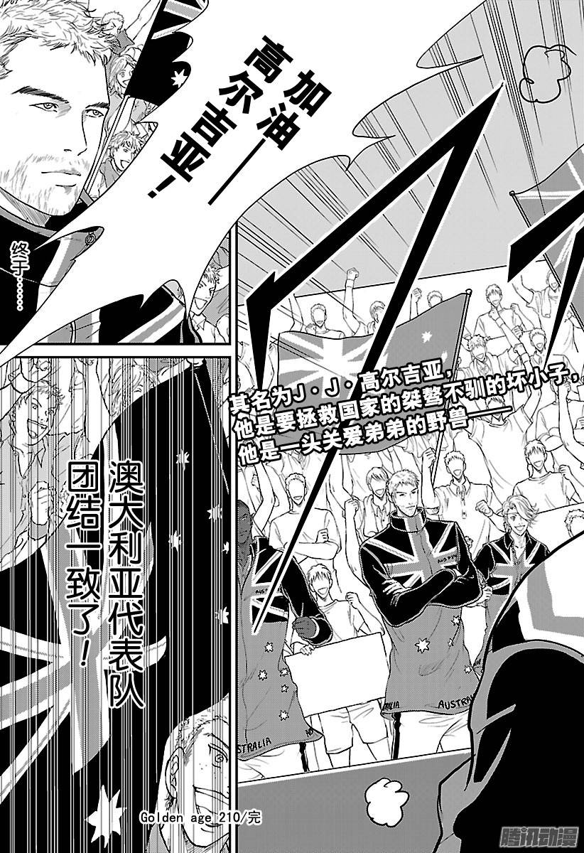 新网球王子第210话 与全世界为敌