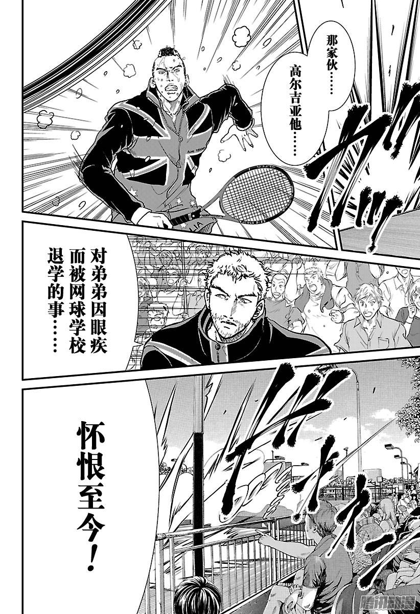 新网球王子第210话 与全世界为敌