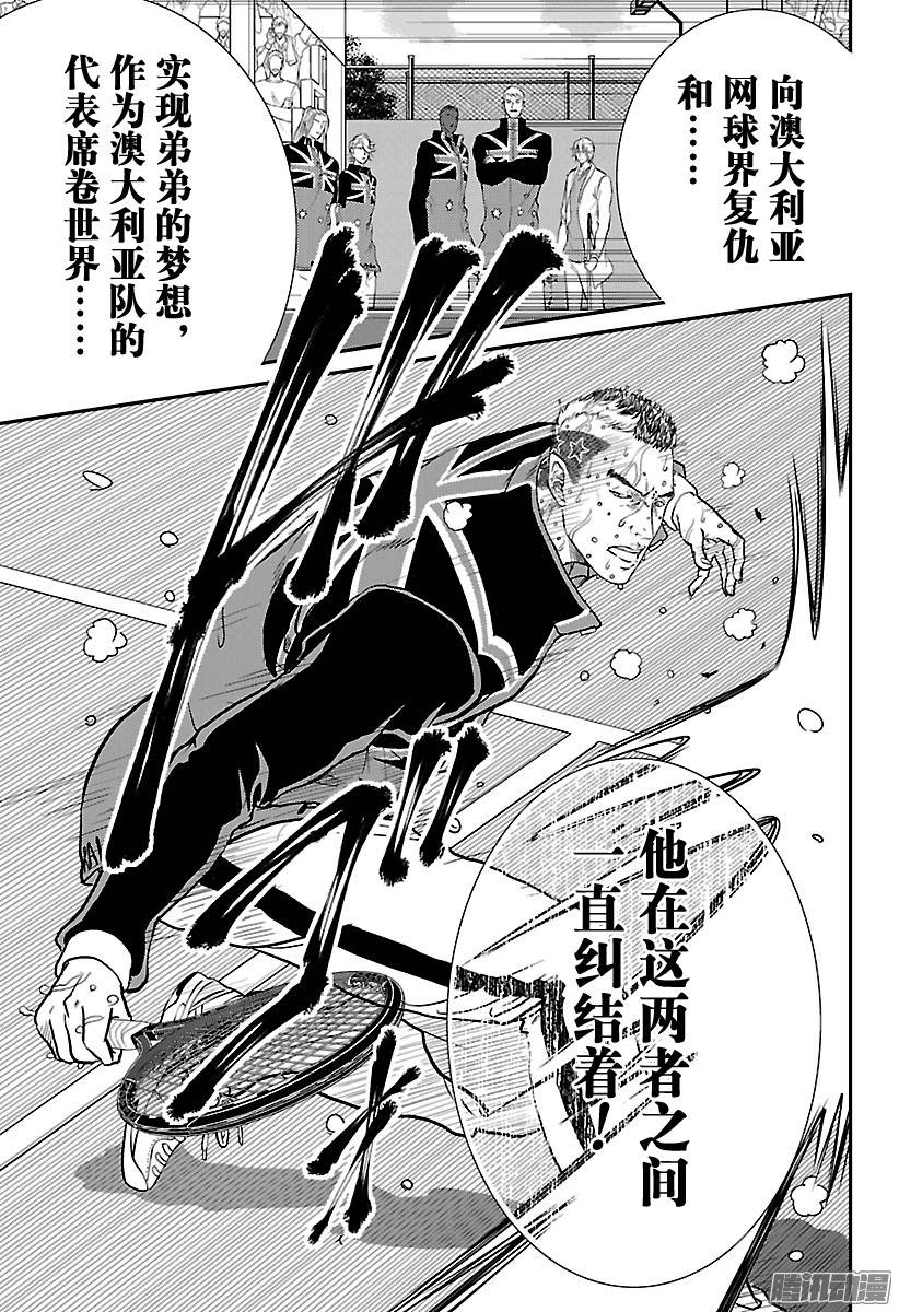 新网球王子第210话 与全世界为敌