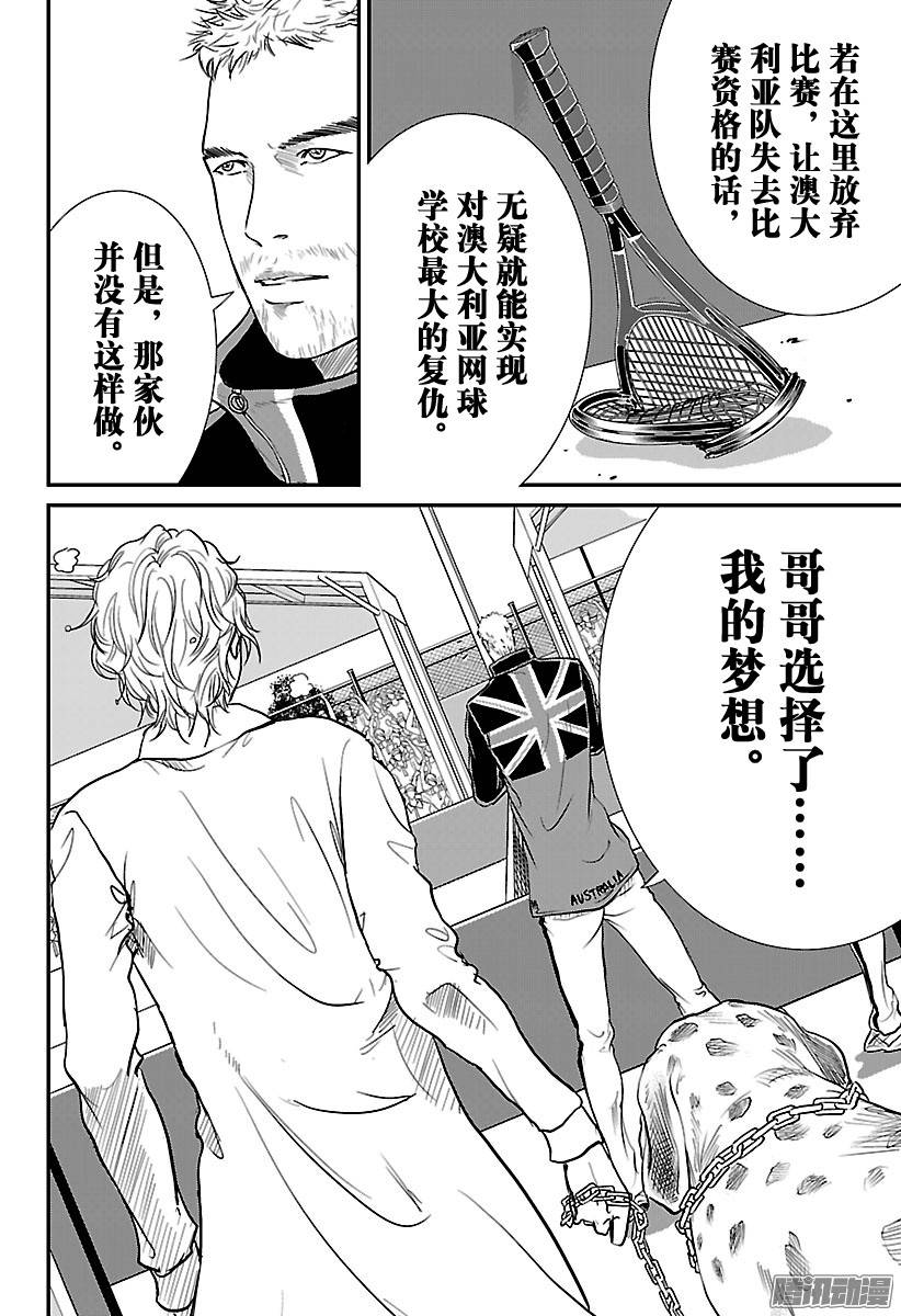 新网球王子第210话 与全世界为敌