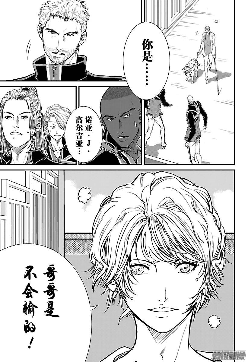 新网球王子第210话 与全世界为敌