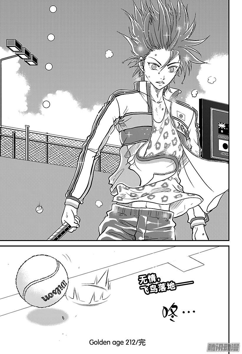 新网球王子第212话 展翅