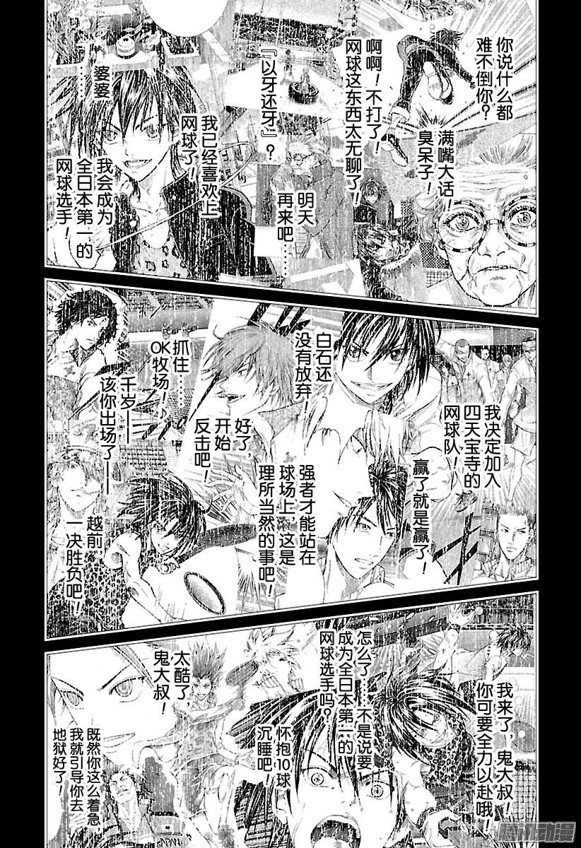 新网球王子第212话 展翅