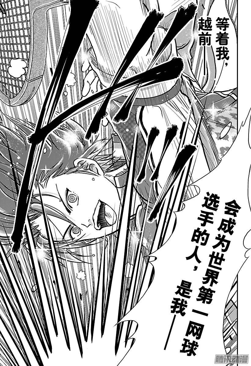 新网球王子第212话 展翅