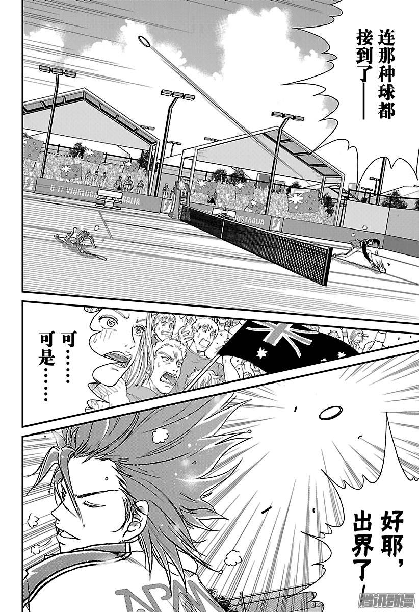 新网球王子第212话 展翅