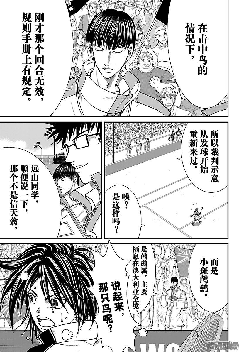 新网球王子第213话 意外的结局
