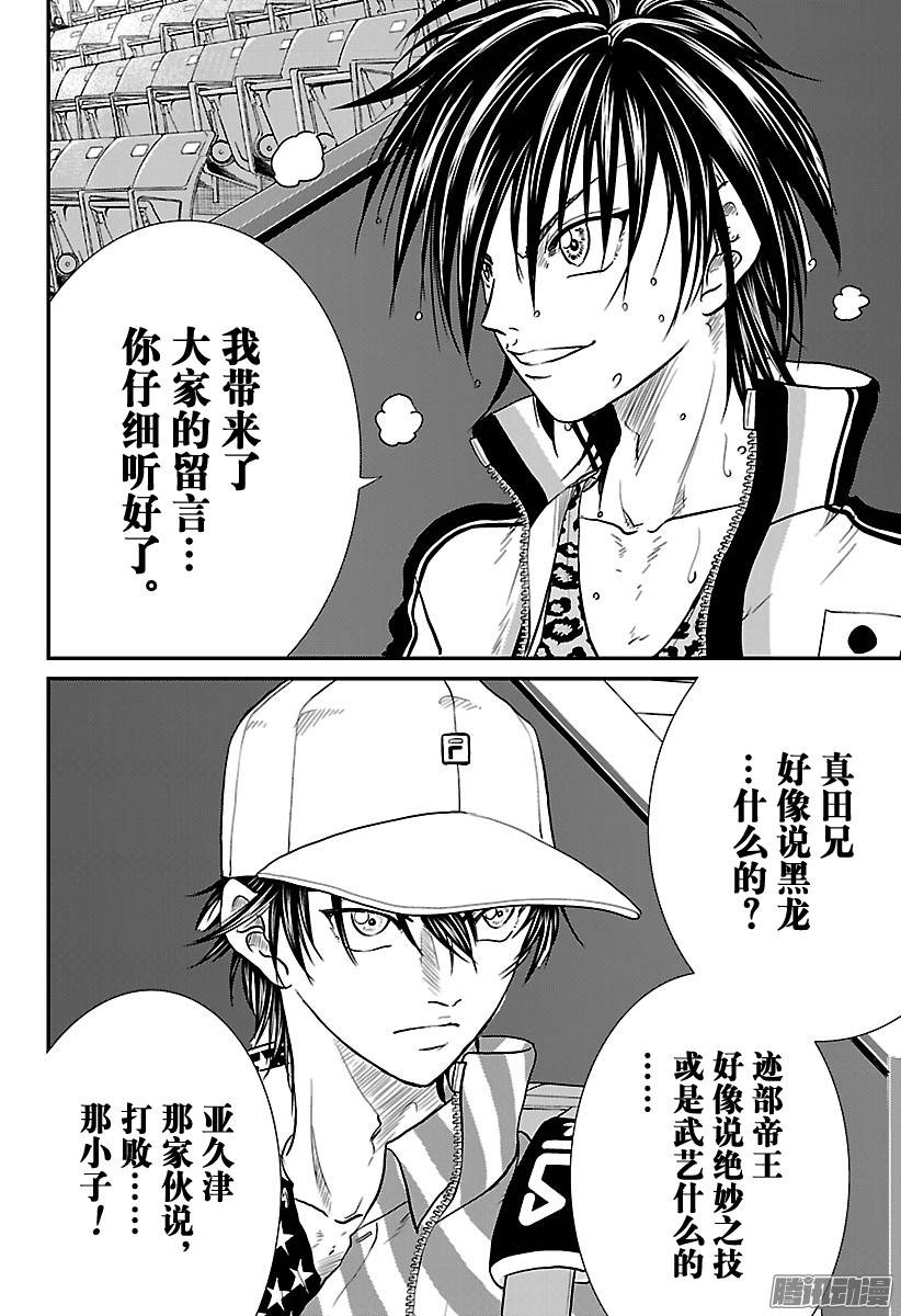 新网球王子第214话 即便我们所属的国家不