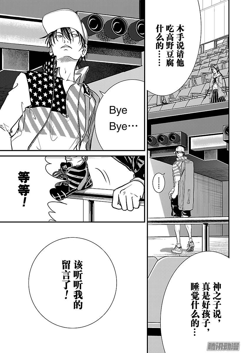 新网球王子第214话 即便我们所属的国家不