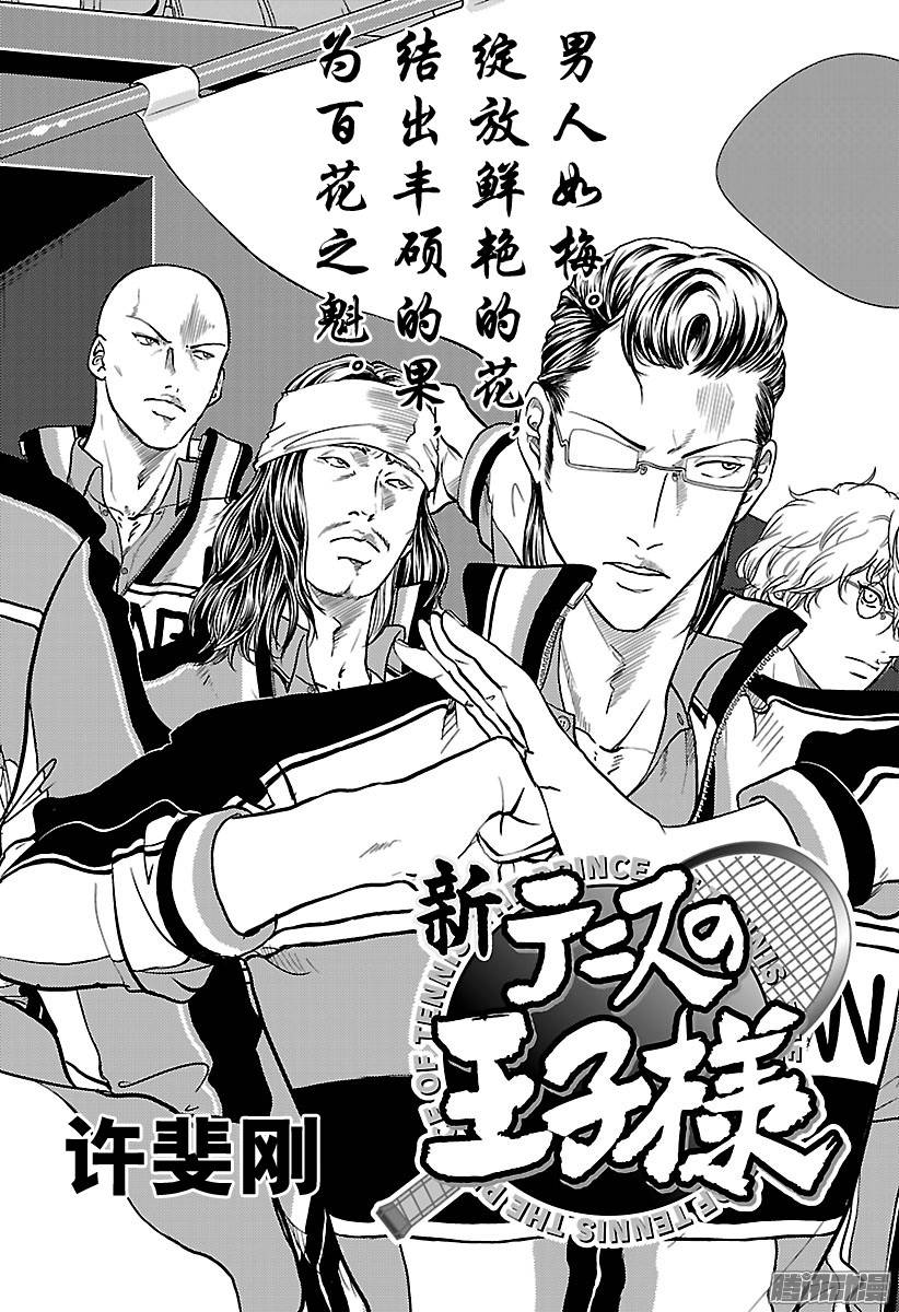 新网球王子第215话 挑战世界排名No.2