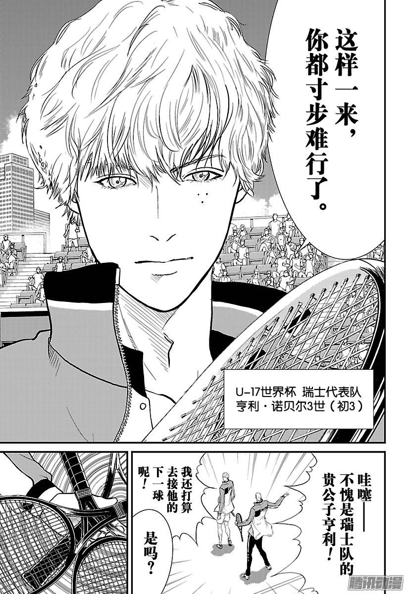 新网球王子第215话 挑战世界排名No.2