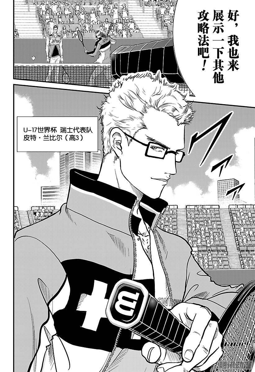 新网球王子第215话 挑战世界排名No.2
