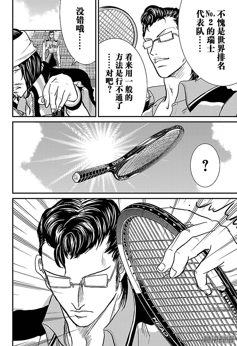 新网球王子第215话 挑战世界排名No.2