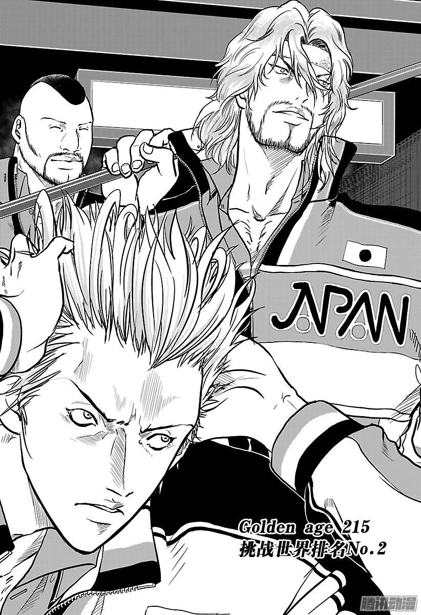 新网球王子第215话 挑战世界排名No.2