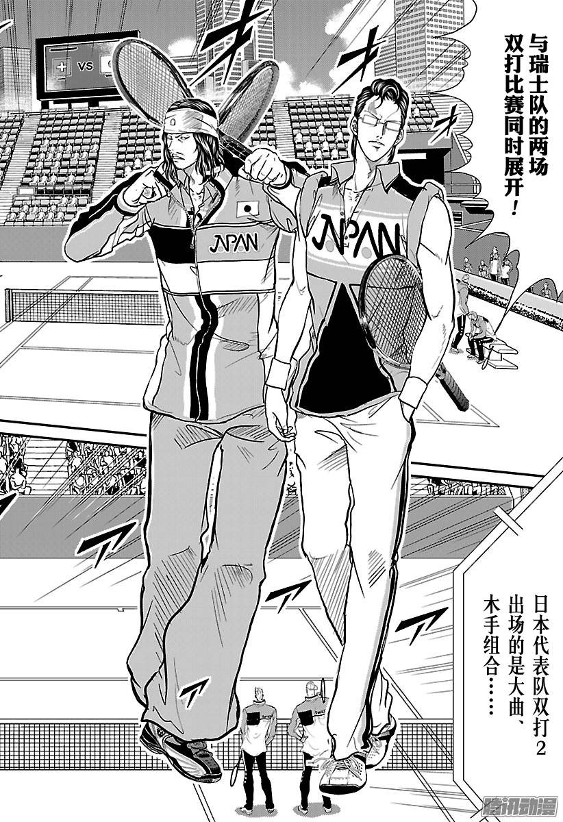 新网球王子第215话 挑战世界排名No.2