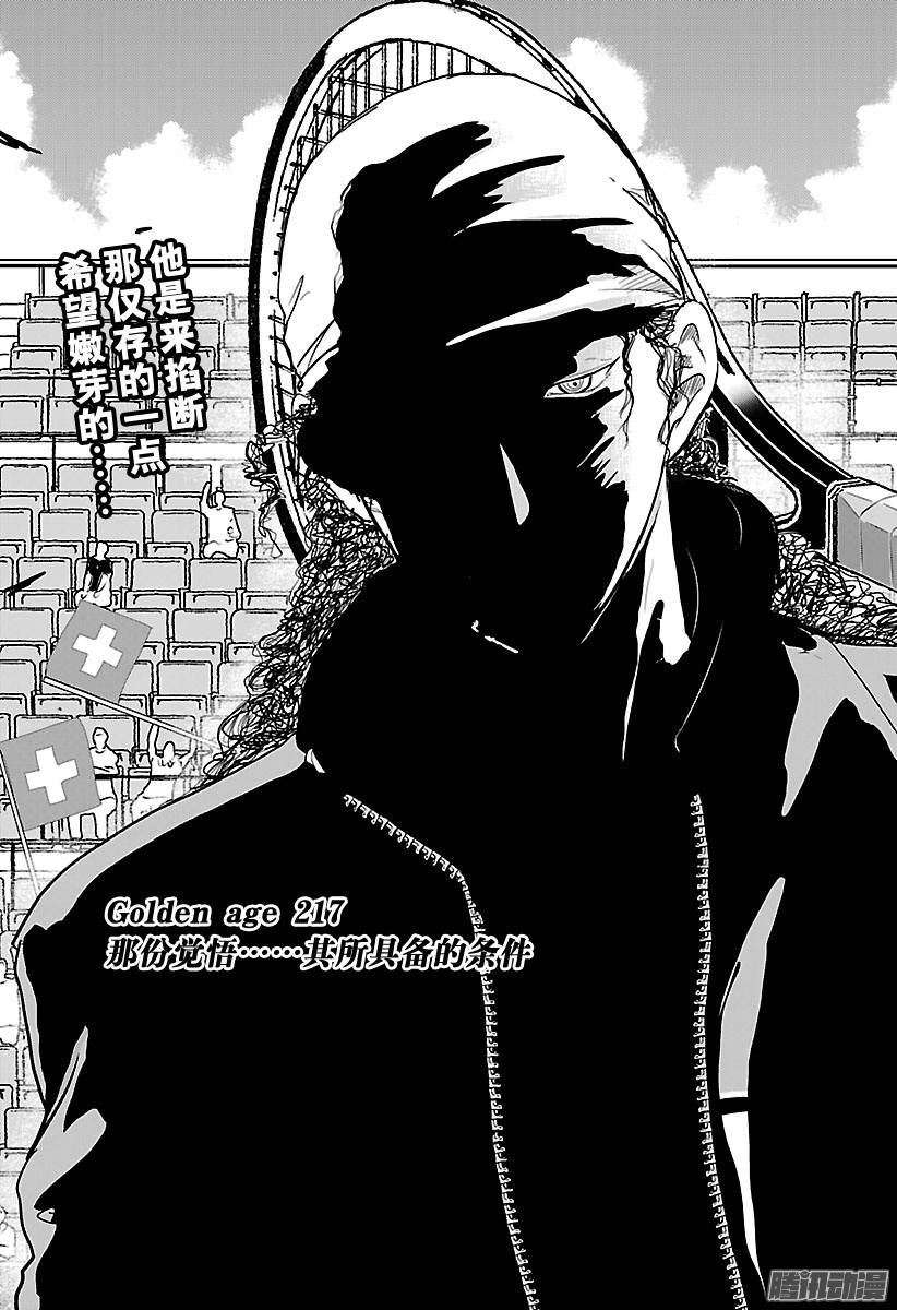 新网球王子第217话 那份觉悟……
