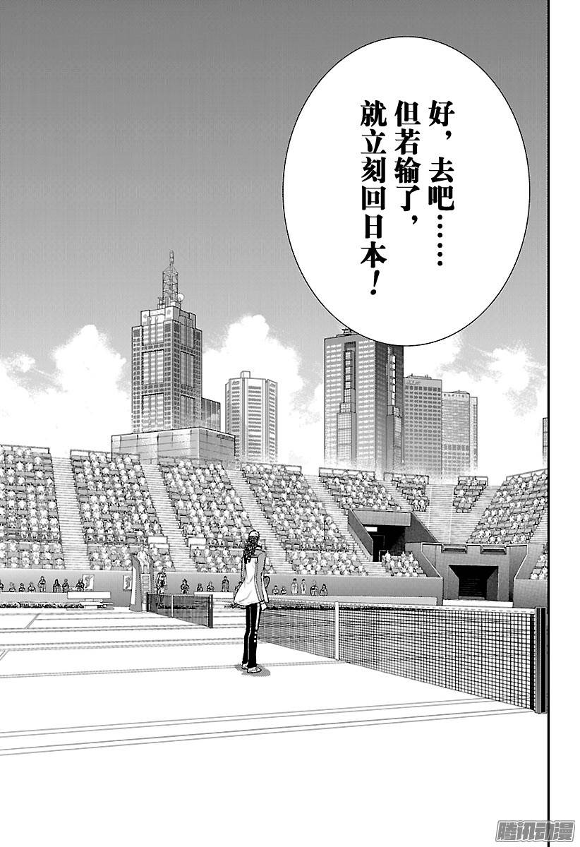 新网球王子第217话 那份觉悟……
