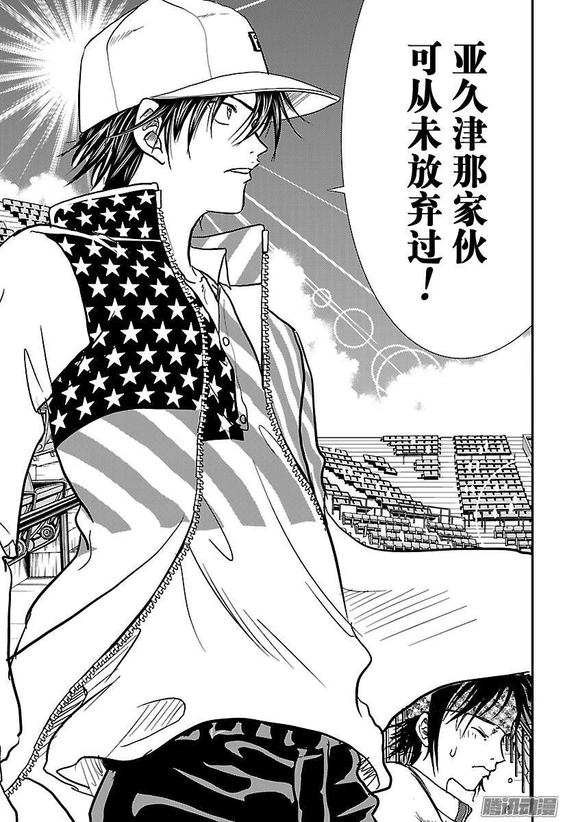 新网球王子第219话 无论倒下多少次
