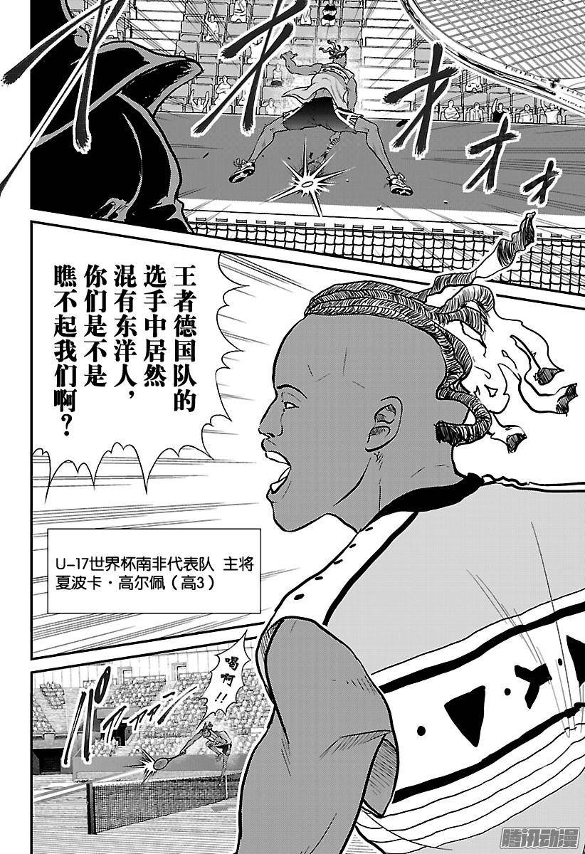 新网球王子第221话 在王者身边化为磐石般