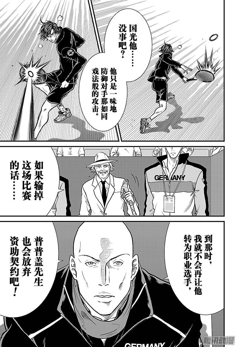 新网球王子第221话 在王者身边化为磐石般