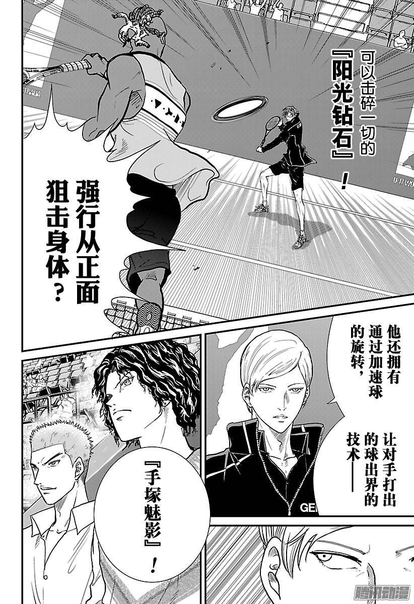 新网球王子第221话 在王者身边化为磐石般