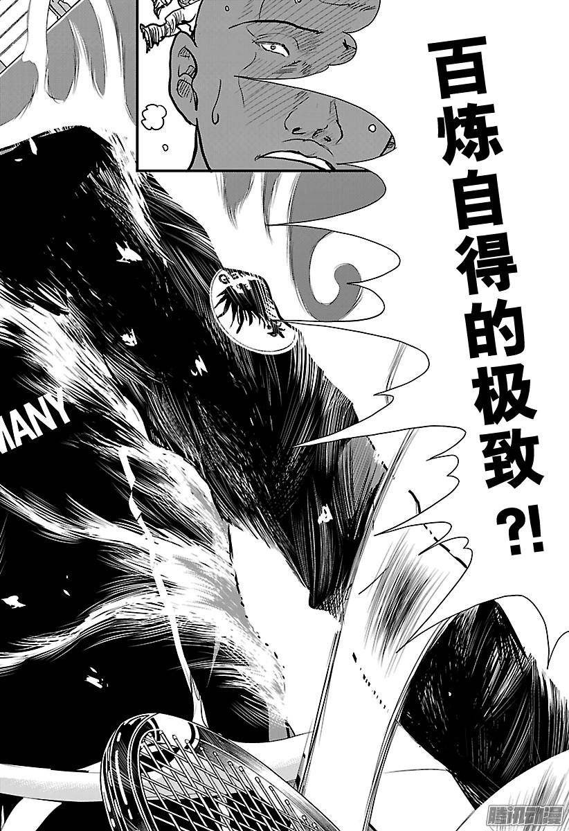 新网球王子第221话 在王者身边化为磐石般