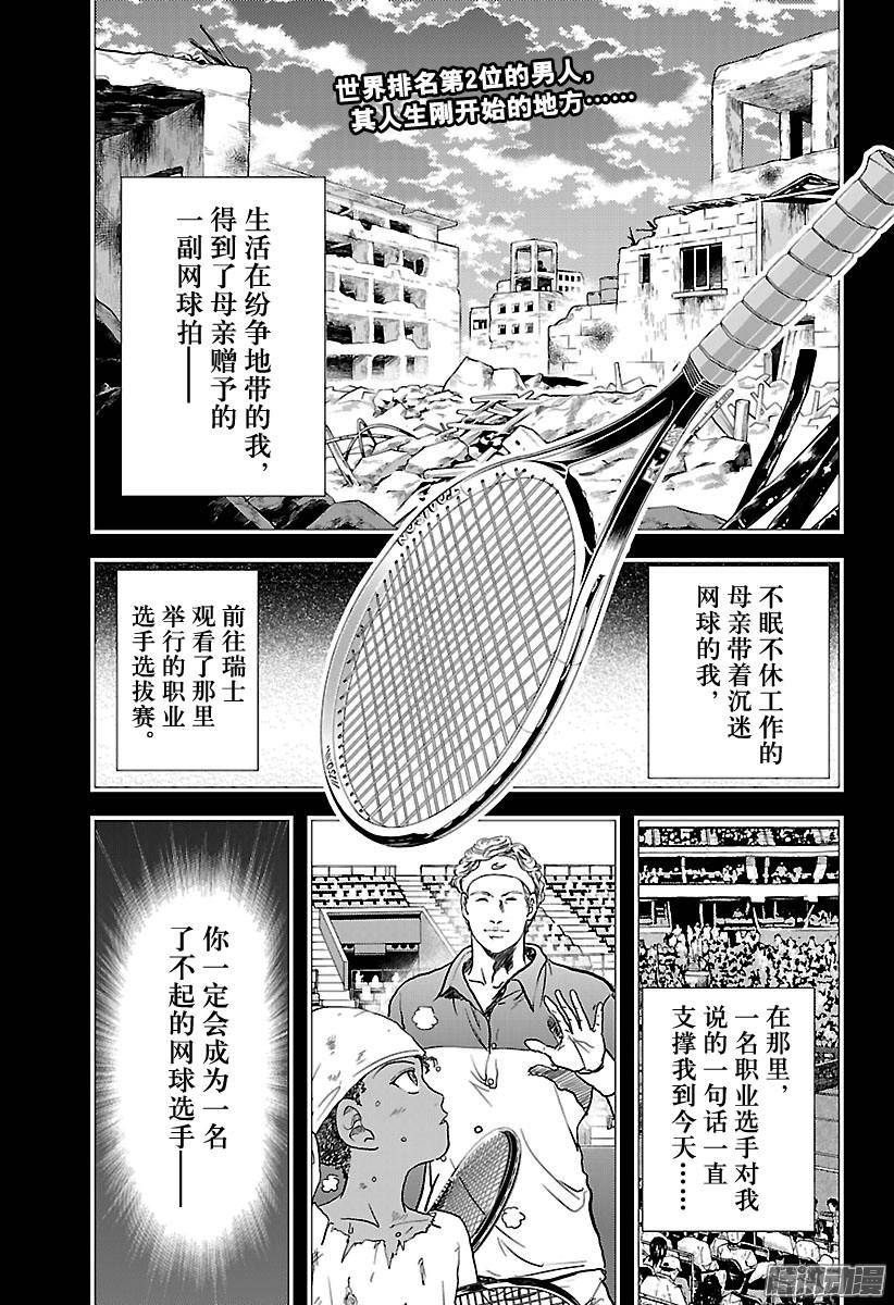 新网球王子第223话 一场漫长的比赛