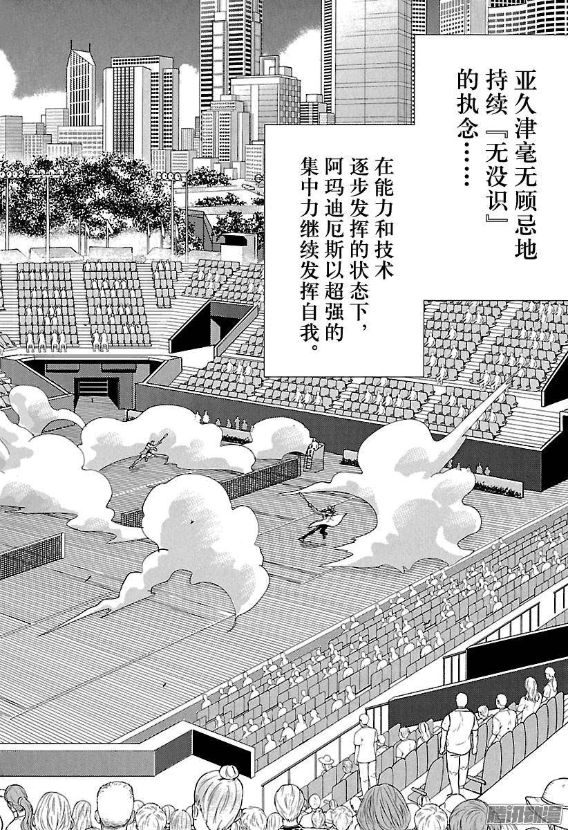 新网球王子第223话 一场漫长的比赛