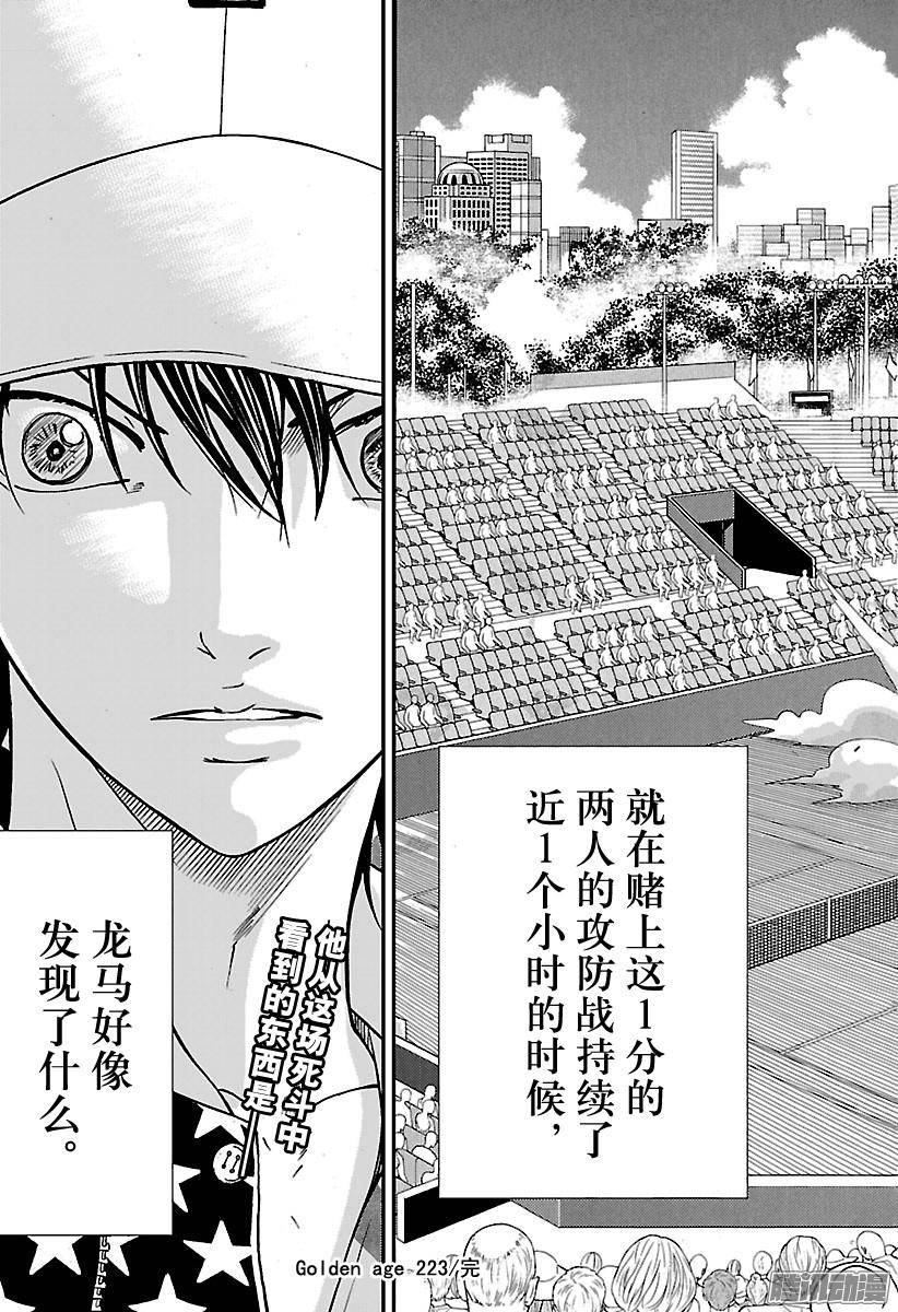 新网球王子第223话 一场漫长的比赛